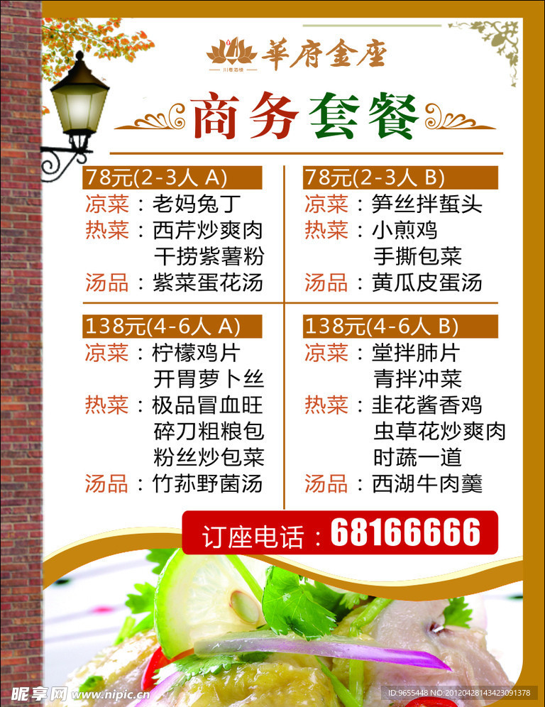 酒楼菜单模板