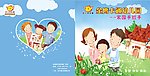 金鹰卡通幼儿园封面