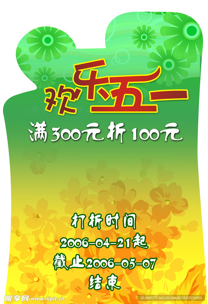 欢迎五一背景