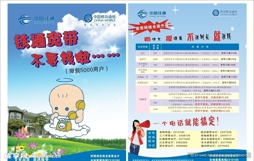 铁通DM