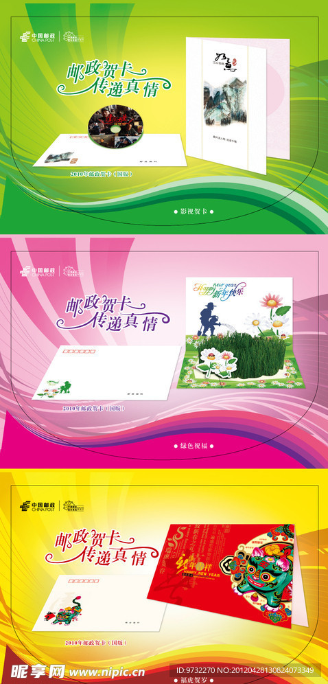 邮政贺卡
