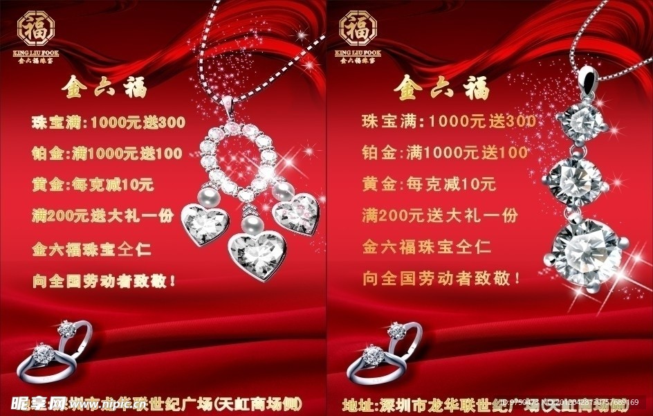 金六福珠宝