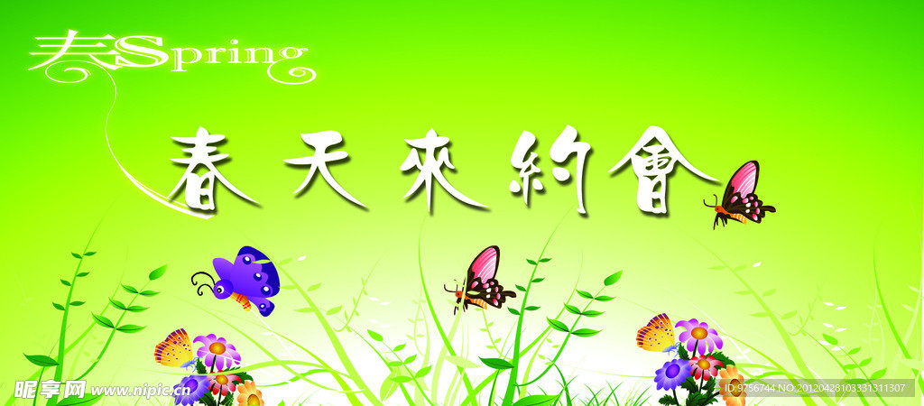 春天