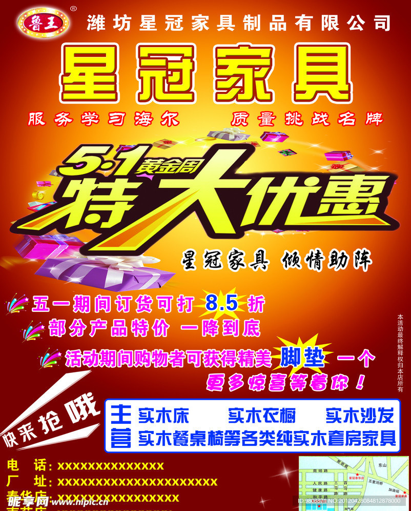 五一家具店大酬宾