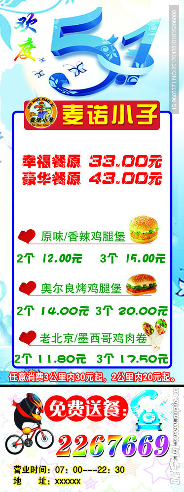 快餐店五一大优惠