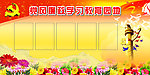 党风廉政学习教育园地