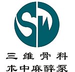 三维骨科logo