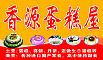 香源零食糕点屋