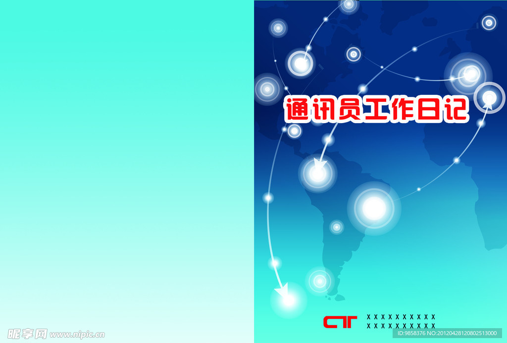 工作日记封面