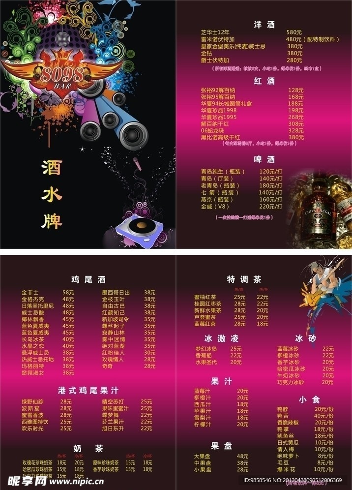 酒吧酒水单
