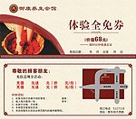 全免券
