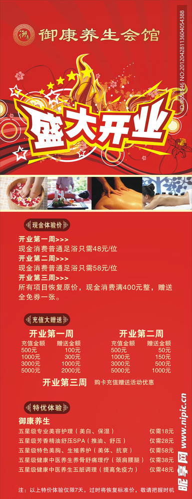 盛大开业