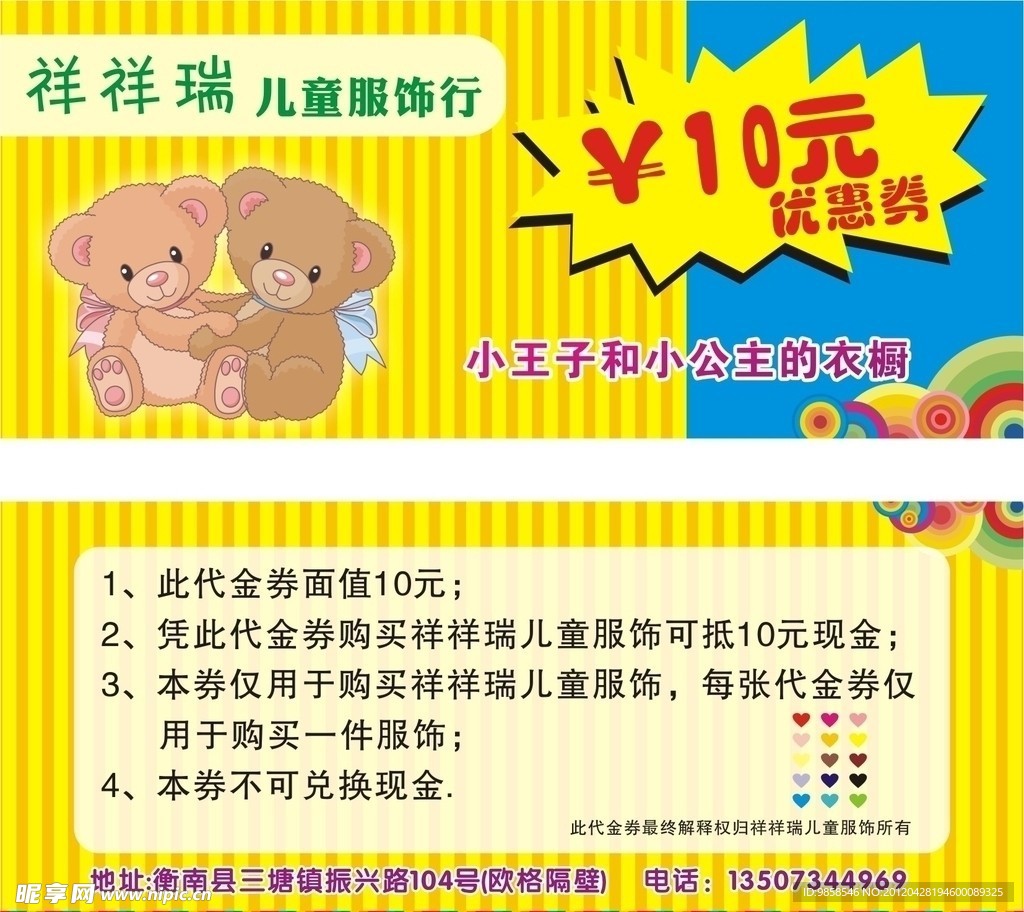优惠券