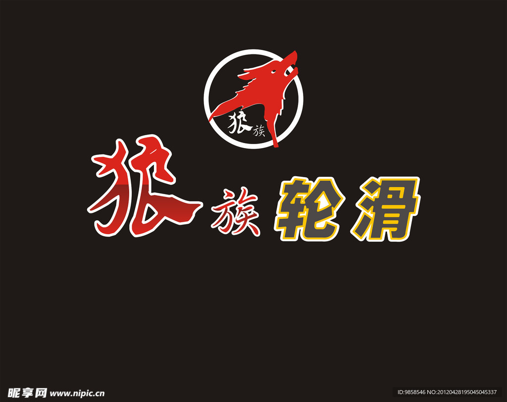 狼族轮滑logo