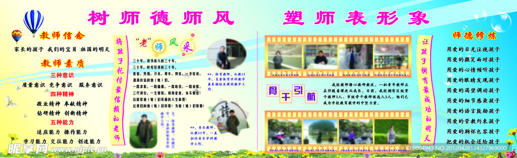 学校展板