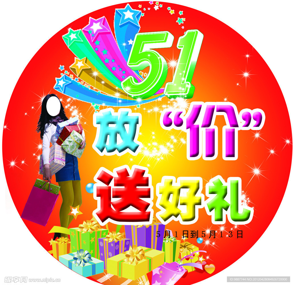 五一