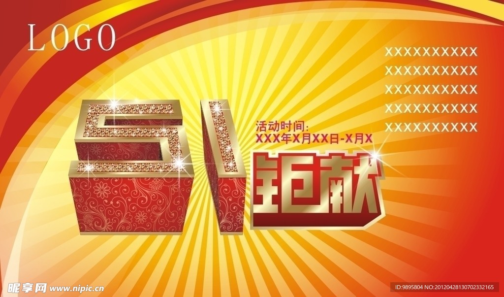 五一素材