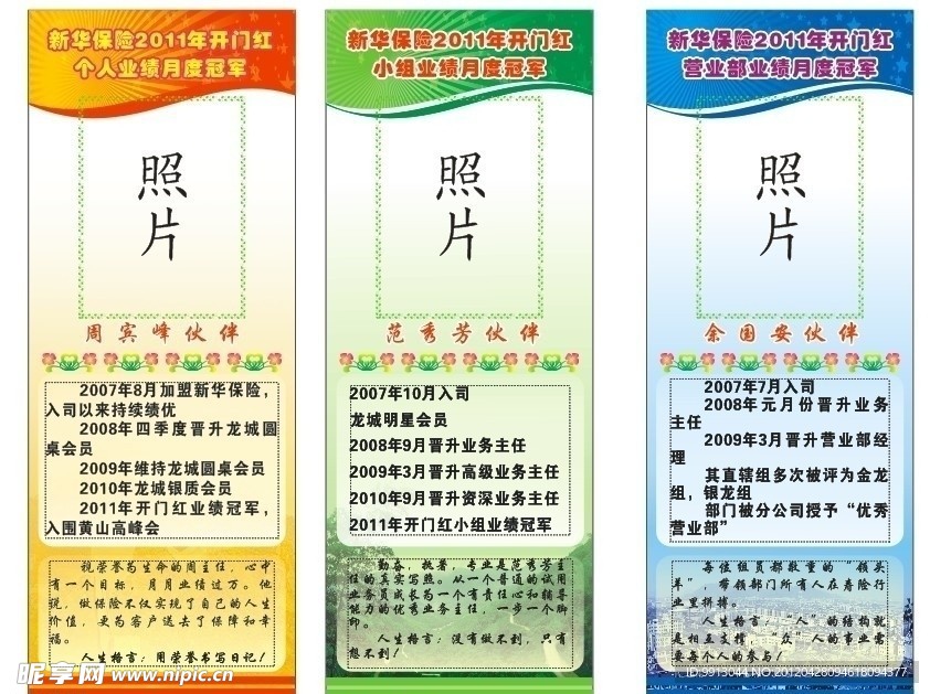 新华保险冠军榜