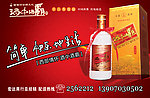 酒中酒霸车贴