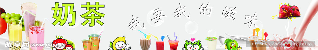 奶茶
