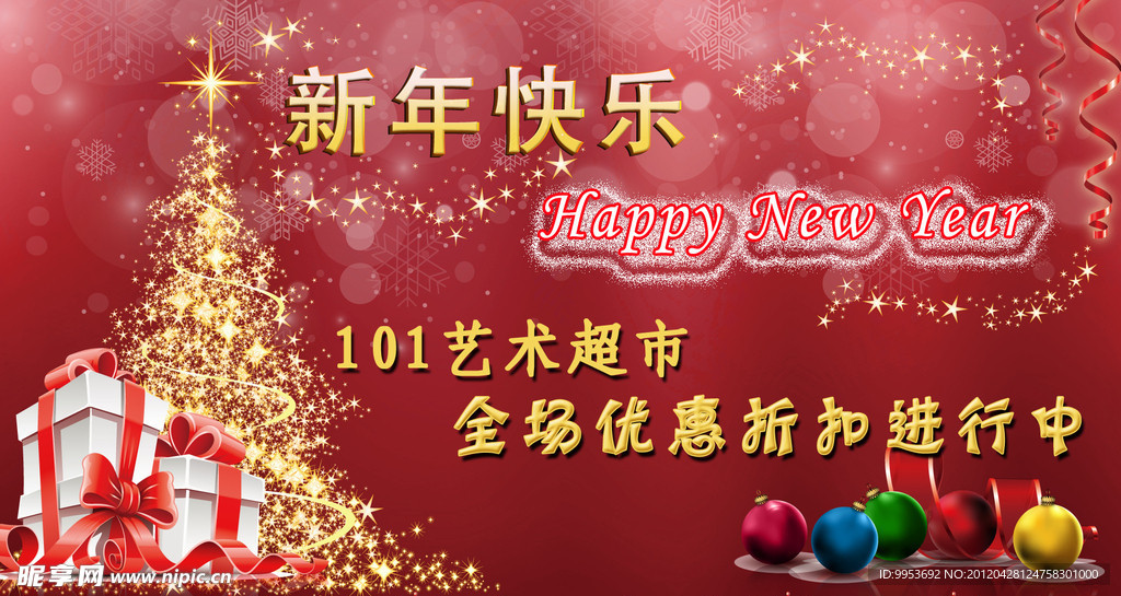 新年快乐