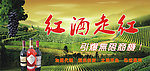 葡萄酒广告