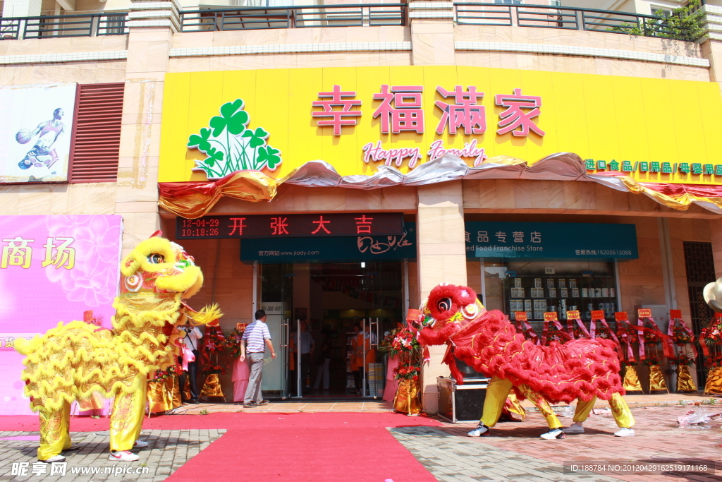 幸福满家
