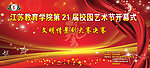 艺术节开幕式海报