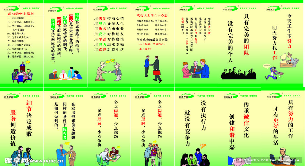 企业精神展版