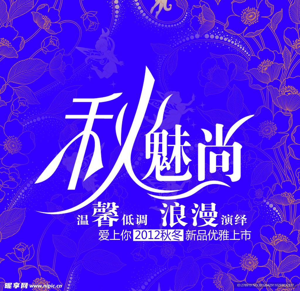 秋魅尚