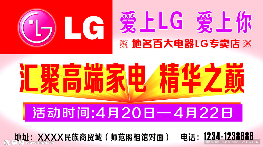 LG广告