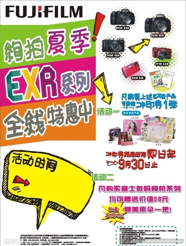 富士POP海报