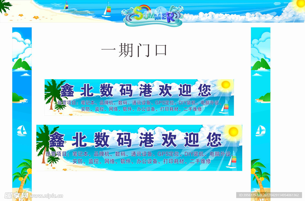 夏天门口