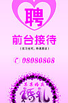 婚庆招聘