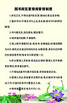 图书借阅管理制度