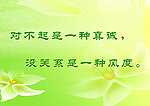 真诚