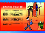消防