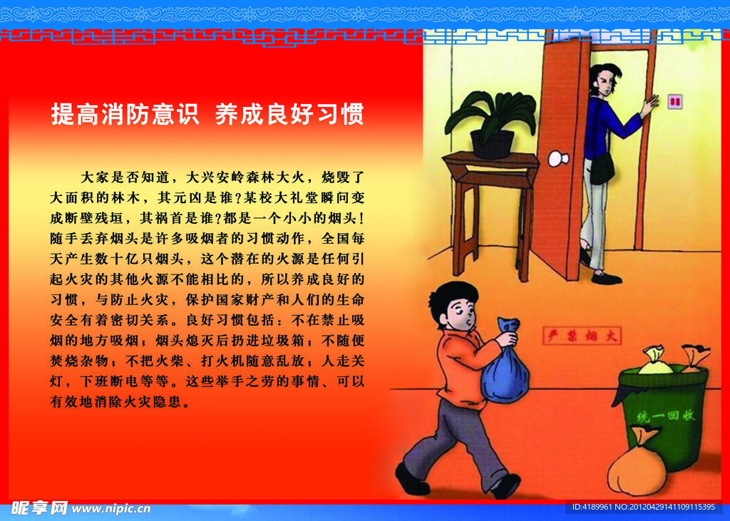 消防