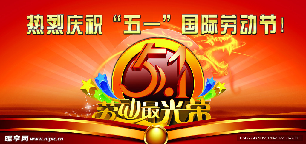 五一劳动节
