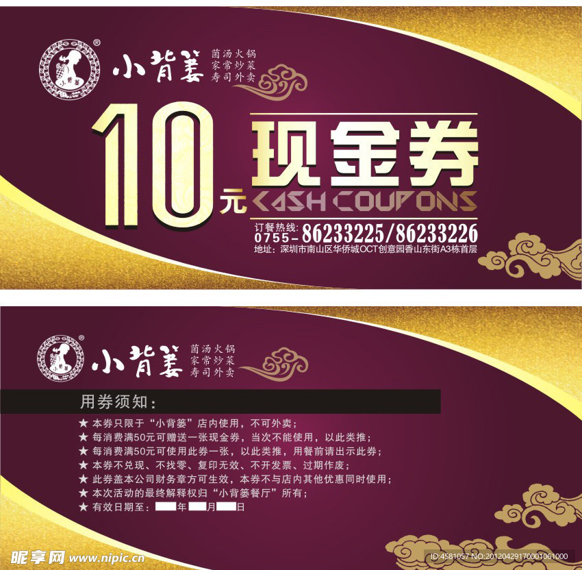 现金券设计