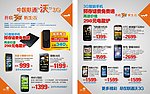 中国联通手机宣传单
