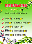 亲亲宝贝 抽奖活动