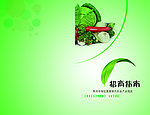 蔬菜园招商指南封面