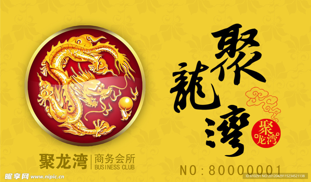 聚龙湾金卡