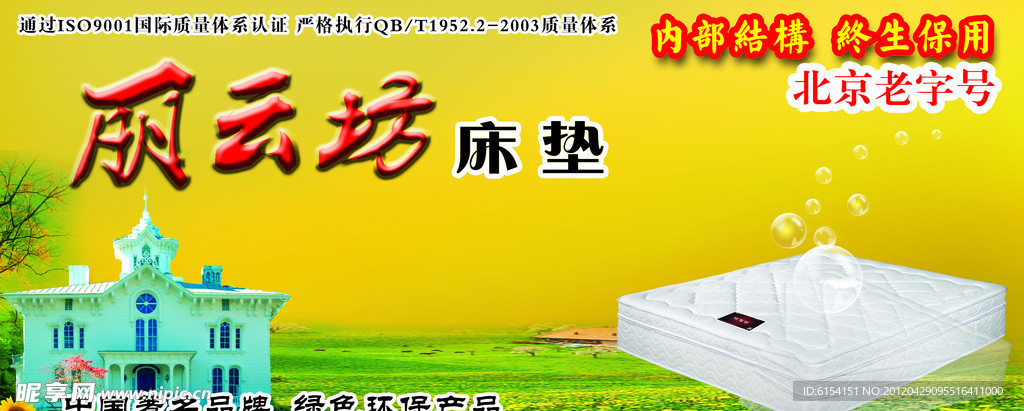 床垫