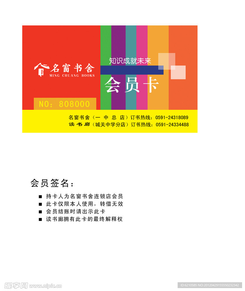 会员卡
