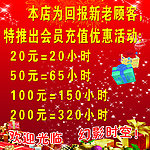 优惠活动