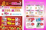 美颜A4宣传单