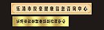 信息中心