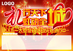 五一促销